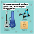 Flight TUS-40 Unicorn Pack укулеле с комплектом аксессуаров	