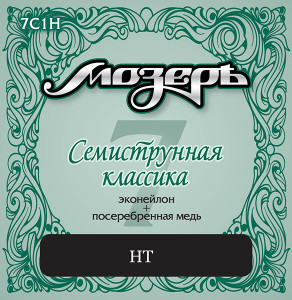 Мозеръ 7C1H комплект струн для классической 7-струнной гитары