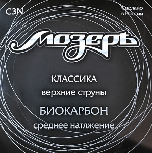 Мозеръ C3N набор первых струн для классической гитары