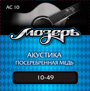 Мозеръ AC10 комплект струн для акустической гитары (10-49)